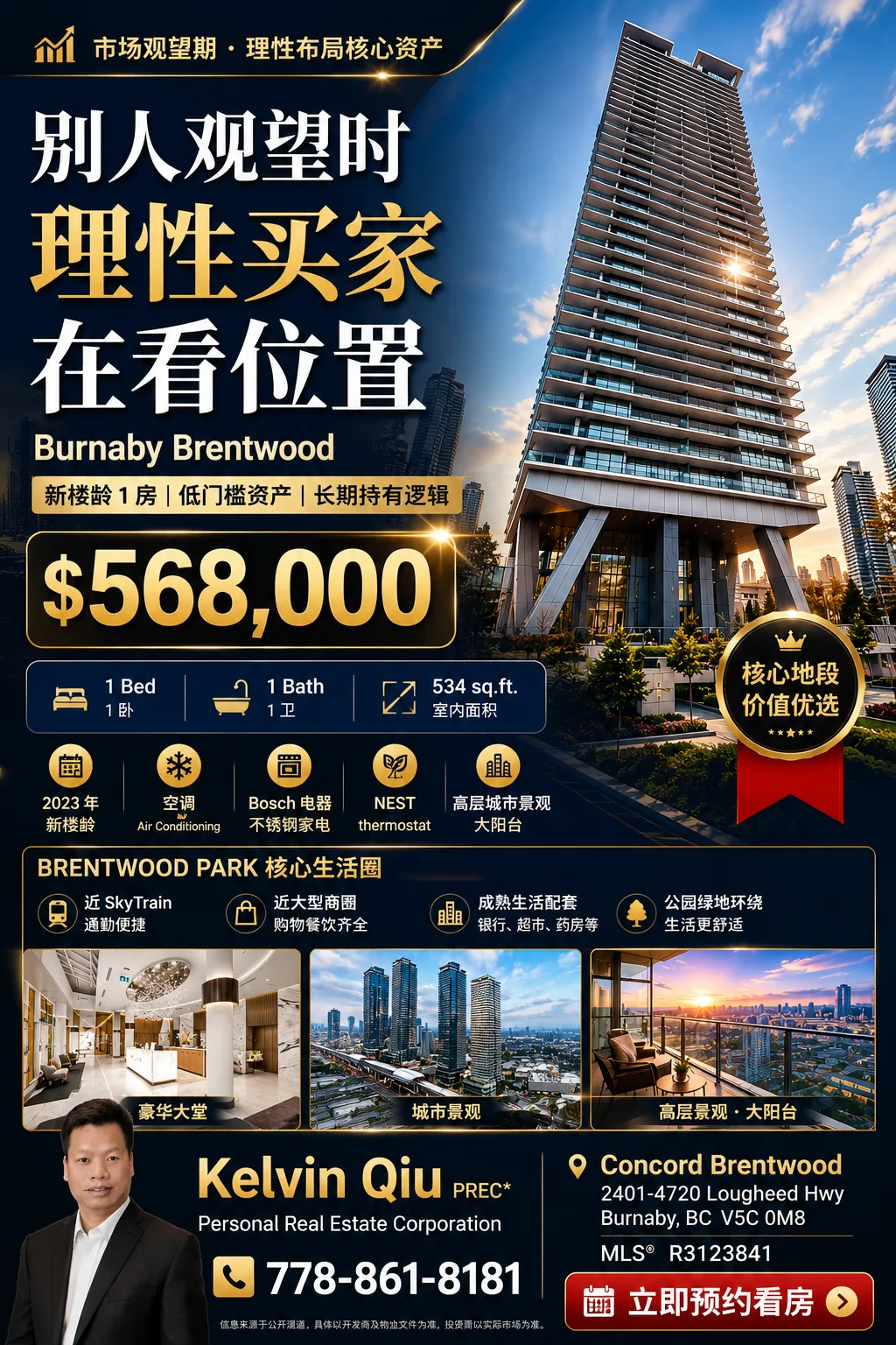 Kelvin Qiu Burnaby Brentwood 高层公寓房源海报