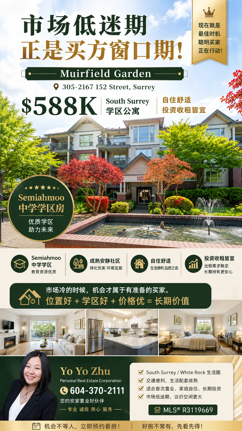 Yoyo Zhu South Surrey 学区公寓房源海报